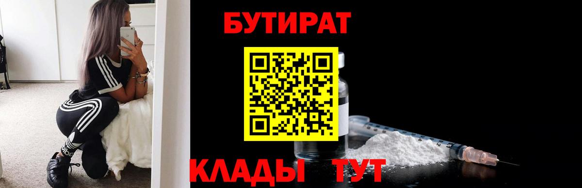 БУТИРАТ 1.4BDO Кизилюрт