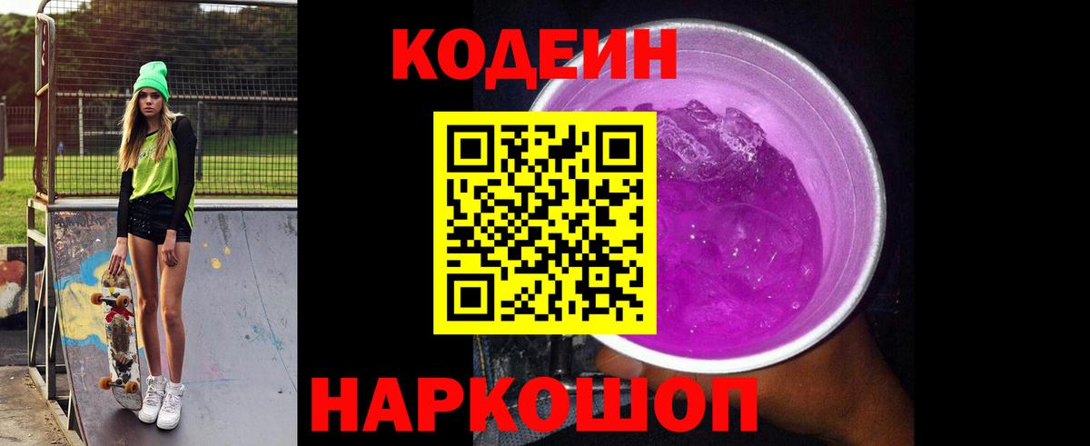 Codein Purple Drank Кизилюрт