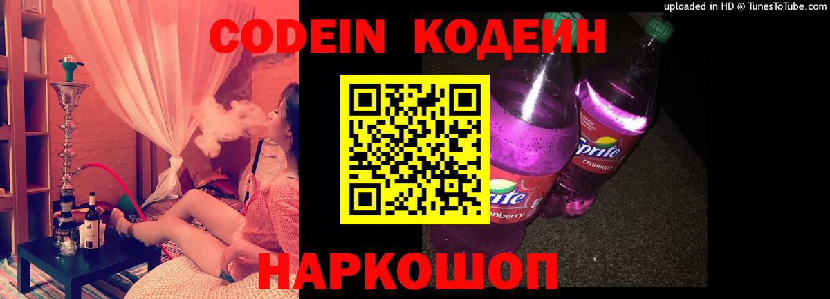 Codein Purple Drank  Codein напиток Lean (лин)  Вход с VPN  Кизилюрт 