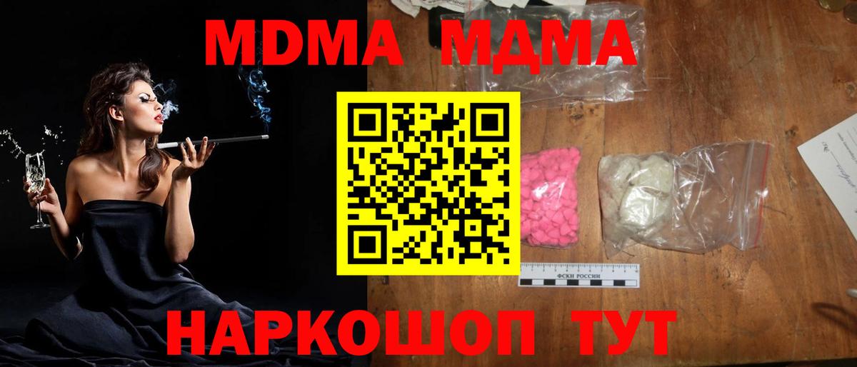 МДМА молли  Вход с VPN  MDMA Molly  Кизилюрт 