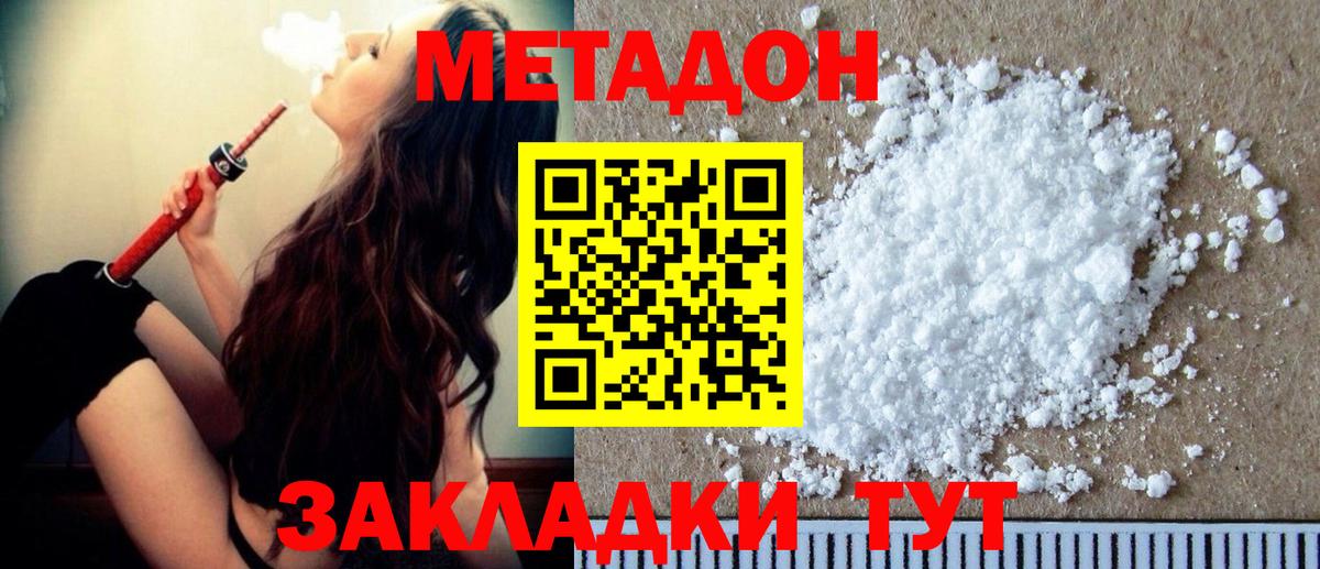 МЕТАДОН кристалл Кизилюрт