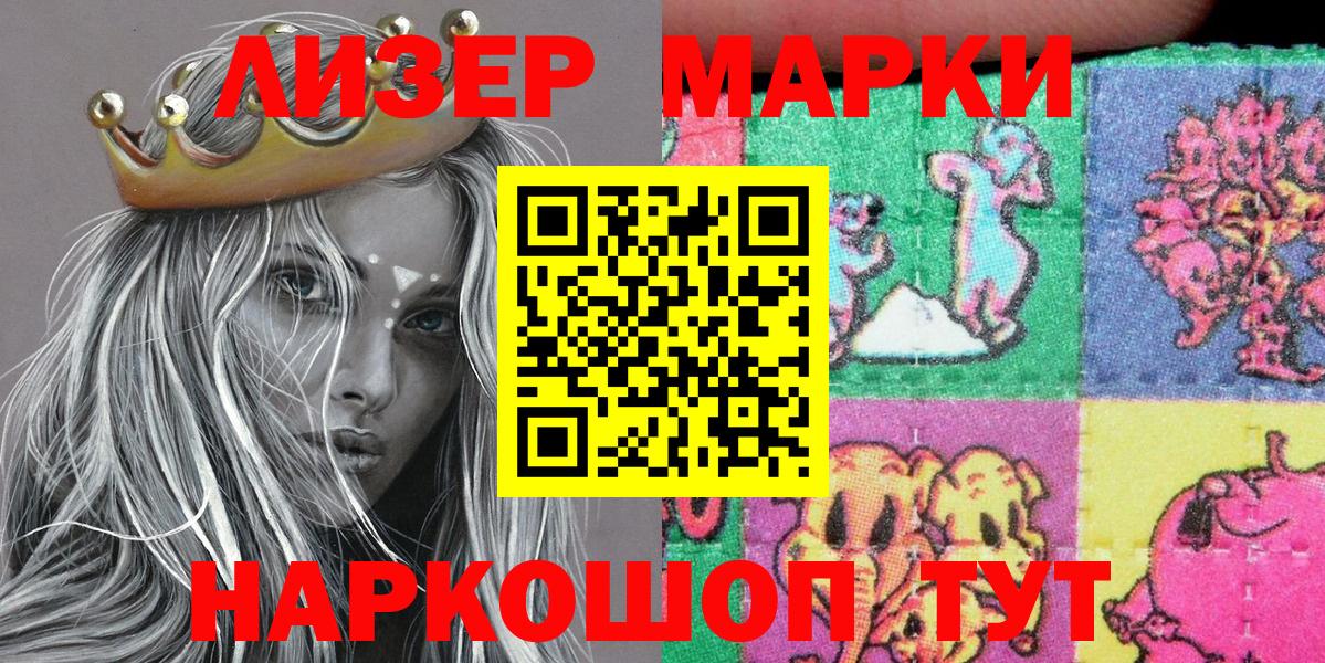 Марки 25I-NBOMe 1,5мг Кизилюрт
